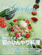 Gochiso Magazine Summer 2026 cover