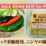 NIJIYA “NUKADOKO(Rice Bran Bed for Pickles)” SET <br>ニジヤ糠床セット