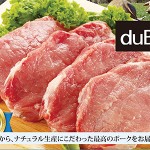 100% all natural! duBreton Pork / ニジヤのナチュラルポーク、デュブレトン