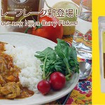 Introducing our new Nijiya Curry Flakes! / ニジヤカレーフレーク新登場！