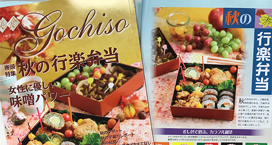 Gochiso Magazine 19 Fall ごちそうマガジン 19秋号 Nijiya Market Natural Organic Healthy And Gourmet Japanese Grocery