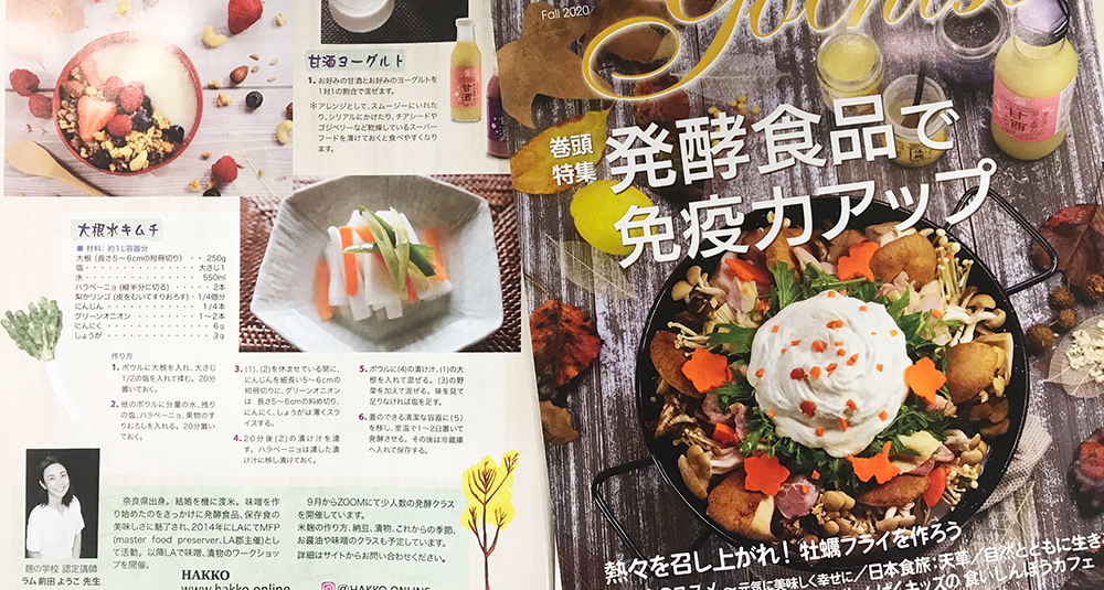 Gochiso Magazine Fall ごちそうマガジン 秋号 Nijiya Market Natural Organic Healthy And Gourmet Japanese Grocery