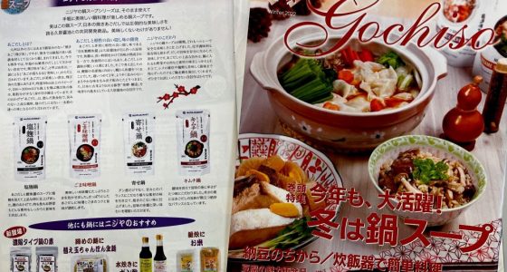 Gochiso Magazine Winter 2022