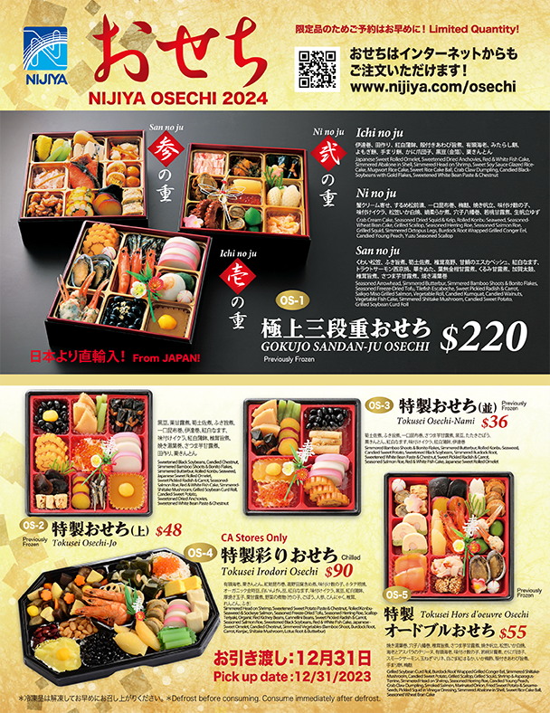 Osechi / おせち | Nijiya Market