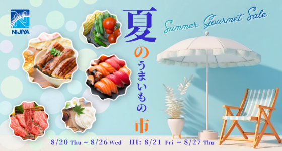 Summer Gourmet Sale_8_20