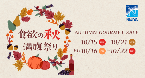 Autumn Gourmet Sale